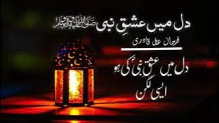 Naat Lyrics || Dil Main Ishq Nabi ki Ho Aisi Lagan || Milad Raza Qadri || دل میں عشق کی ہو ایسی ل