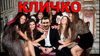 Как Живет Владимир Кличко