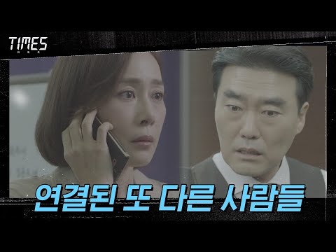 (충격) 미래 혹은 과거와 연결된 <strong>사람</strong>, 이서진-이주영 말고 또 있었다?!#타임즈 | TIMES EP.6 | <strong>OCN</strong> 210307 방송