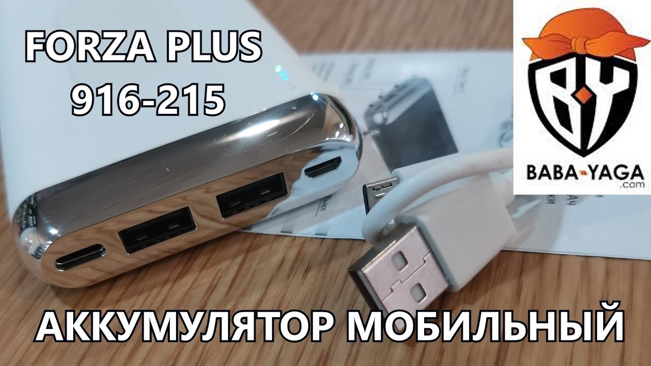 Аккумулятор мобильный forza Аккумулятор мобильный forza