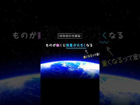 【特殊相対性理論】ロケットは光の速さになれるのか？🚀✨ #宇宙