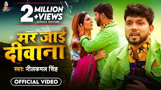 #video | मर जाई दीवाना | #Neelkamal Singh | Mar Jai Deewana | Bhojpuri Sad Song 2023