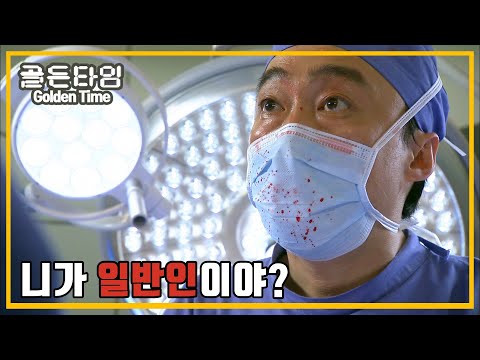 [의학드라마 골든타임] <strong>Golden</strong> <strong>Time</strong> 재수술 후 이선균의 질문으로 복강구획증후군을 발견해 추가 수술을 마친 이성민(※ 수술장면 주의!!)