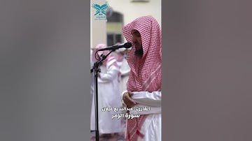 القارئ : عبدالبديع غيلان | ﴿ويوم القيامة ترى الذين كذبوا على الله وجوههم مسودة﴾الزمر|#عبق #التلاوات