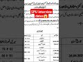 SPU Special protection unit Punjab police interview #police #spu
