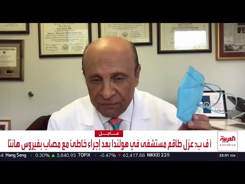 هل هانتا أخطر من كورونا أستاذ المناعة طلال نصولي يشرح الفارق بين الفيروسين