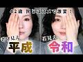 【40代】※無加工💄平成顔から卒業!−5歳令和顔にアップデート✨【KATE新作多め】