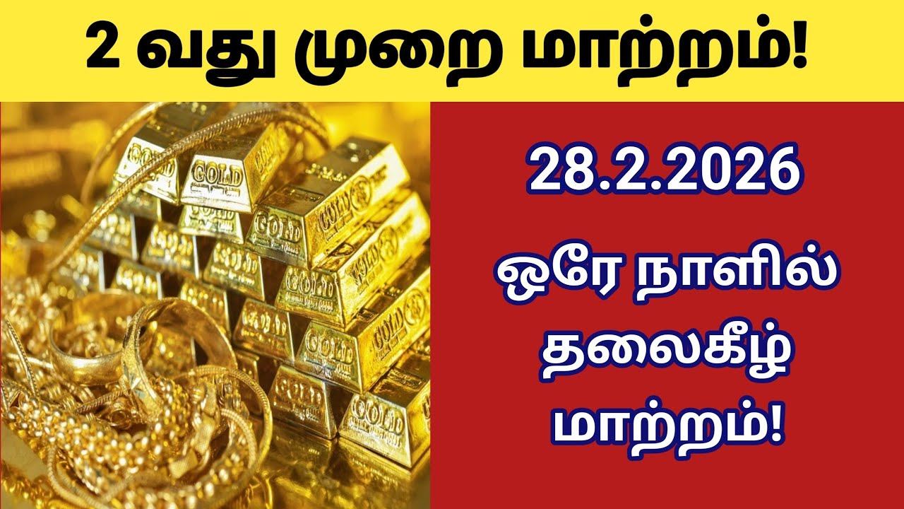 Today gold silver rate | thangam vilai indru | velli vilai | gold  | 28.2.2026 | ‎⁨@futurelife2024