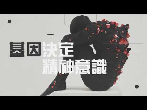 对有些人来说，患抑郁症也许从出生那天就注定了 I 强生公司全球精神科学发现负责人 I David S. Bredt