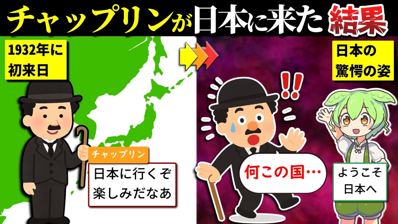 喜劇王チャップリンが日本で驚愕した理由が意外すぎた…