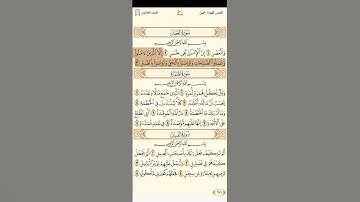 سورة العصر للشيخ العراقي نعمة الحسان تحميل القرآن كامل هنا