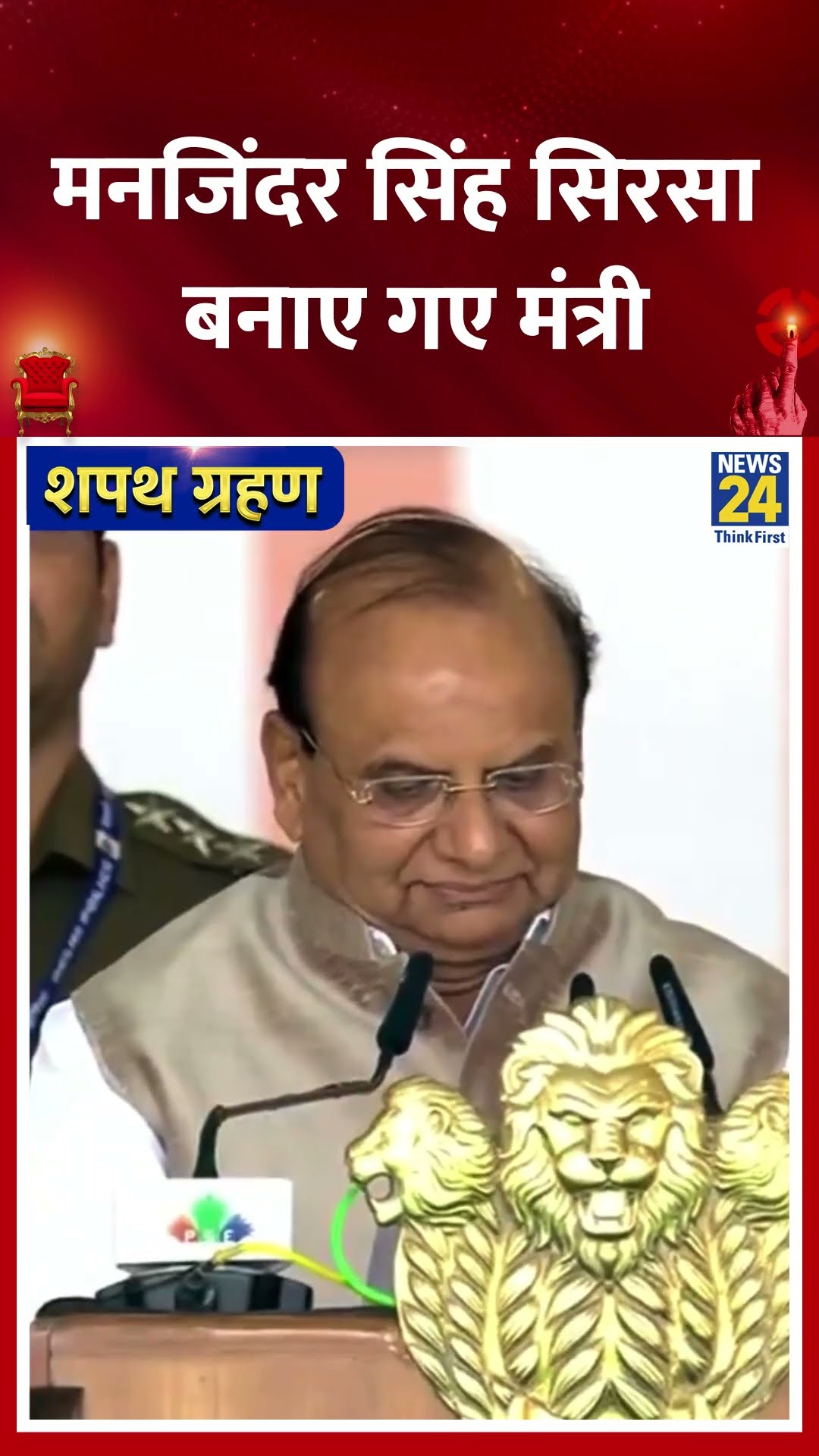 Delhi Oath Ceremony:Manjinder Singh Sirsa बनाए गए मंत्री | #shorts | #shortsvideo