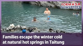 Families escape the winter cold at natural hot springs in Taitung｜Taiwan News