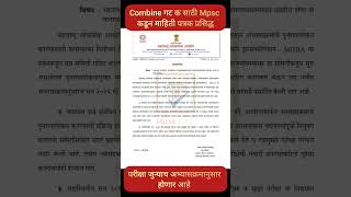 Mpsc गट क परीक्षा Update #Mpsc#Ayog #shorts