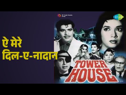 ऐ मेरे दिल-ए-नादान | Tower House | Lata Mangeshkar Songs | Shakila