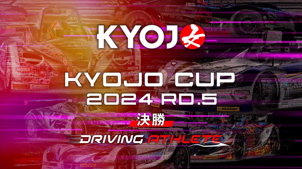 KYOJO CUP Rd.5 Final Battle (12:05~) - YouTube
