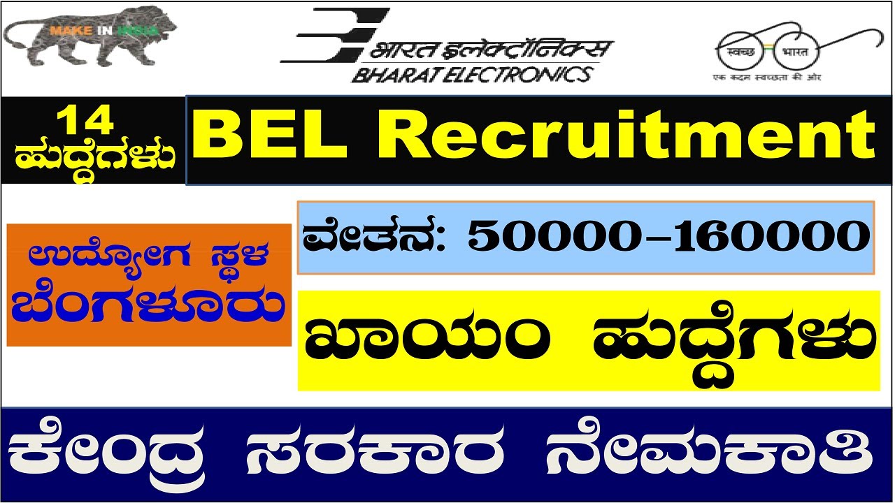 BEL Recruitment 2022| Senior Engineer| Bengaluru| Udyoga Mahiti|