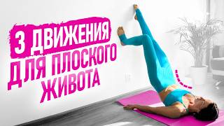 видео: Сделала и живот больше НЕ ВЫПИРАЕТ | Эти 3 движения включают косые мышцы и делают живот плоским картинка: Сделала и живот больше НЕ ВЫПИРАЕТ | Эти 3 движения включают косые мышцы и делают живот плоским