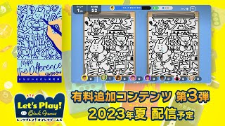 レッツプレイ！オインクゲームズ 有料追加コンテンツ第3弾 "まちがいさがし開発課" Trailer screenshot 5