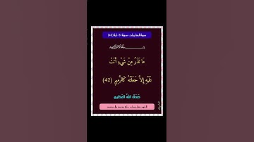 سورة الذاريات - سورة 51 - اية (42)