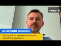 АНАТОЛІЙ АМЕЛІН – продовольча криза торкнеться кожної людини на планеті. FREEДОМ