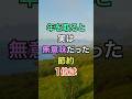 ㊗️30万再生🎊年を取ると実は無意味だった節約1位は #知恵 #名言 #開運 #雑学 #シニア
