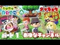 【とびだせどうぶつの森】あゆな村長になる! # 1【Animal Crossing: New Leaf】
