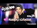 اقل من 100 جنية منتجات عناية بالبشرة و ميك اب خطيره و نينجاااا ✨صن بلوك رخيص للبشرة الدهنية منة يسري