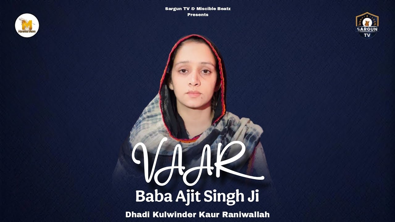 VAAR BABA AJIT SINGH JI||DHADI KULWINDER KAUR RANIWALLAH||MISCIBLE BEATZ||SARGUN TV