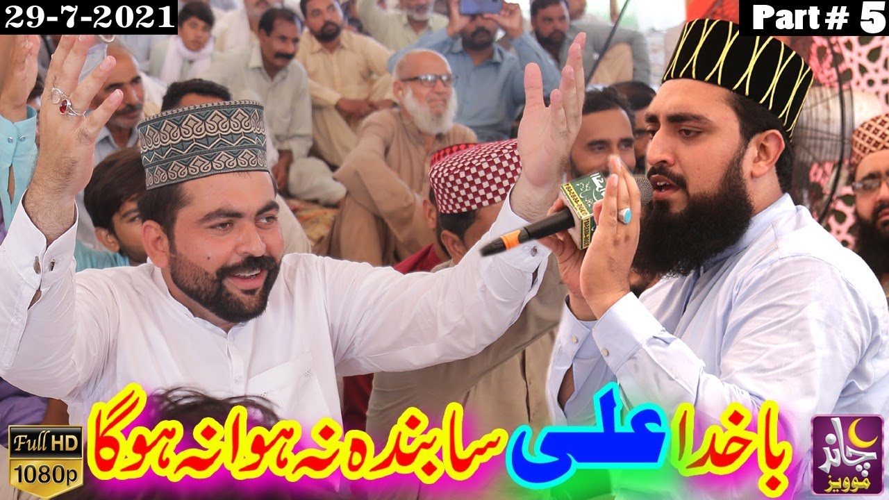 Ba Khuda Ali Sa Banda New Manqabat Mola Ali Mehfil  Astana Aliya Manga Dogran