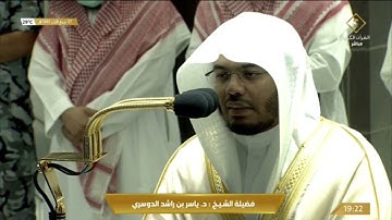 ‏صلاة العشاء الجمعة 7-4-1443هـ  الشيخ ياسر الدوسري - سورة الحاقة￼