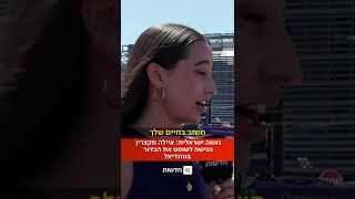 גאווהישראליתאיילהאוחנה,בת13מקצרין,הגישהלשופטאתהכדורבפתיחתהמשחקביןצרפתלסנגלבמונדי