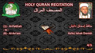 Holy Quran Complete - Hafez Ishak Danish 4/1 حافظ إسحاق دانيش