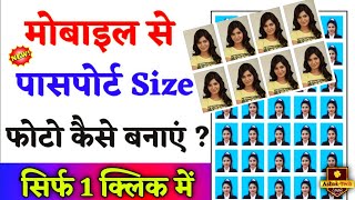 Passport Size Photo Kaise Banayen Mobile Se How To Make A Passport Size Photo