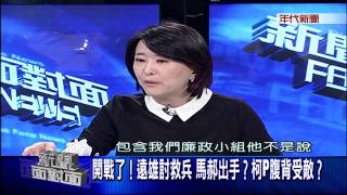 0423新聞面對面》PART4(解約前...大巨蛋7天內火速拿照！馬郝依法？放水？)