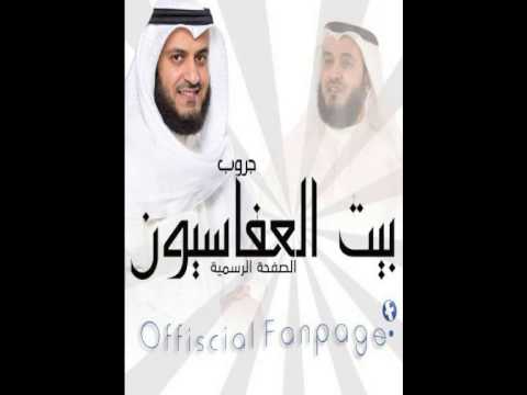 يا من لا تراه العيون بصوت مشارى راشد العفاسي