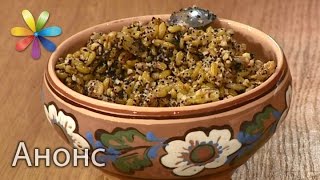 Рецепт настоящей карпатской кутьи – Все буде добре. Анонс. Смотрите 06.01.16 Рецепт настоящей карпатской кутьи – Все буде добре. Анонс. Смотрите 06.01.16