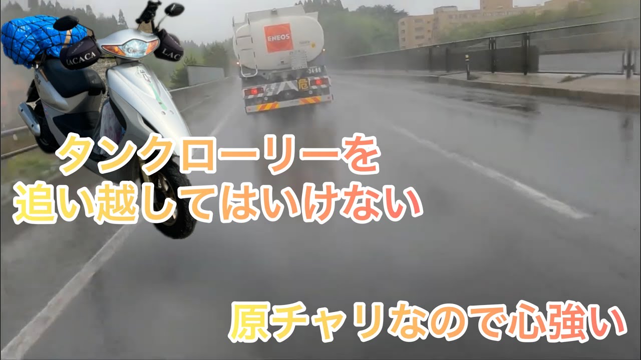 いぶ 原付スクーターで日本一周】青森県本州に帰ってきました（ここから