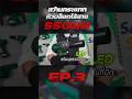 EP.3 สว่านกระแทกหัวบล็อคไร้สาย ตัวแรง 550 นิวตันเมตร!!!! | Newbeat NBT-CIW-21D-550