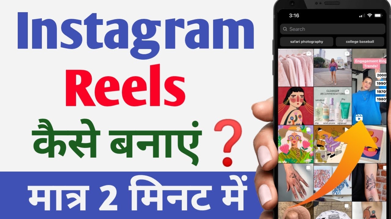 Instagram Reels Kaise Banaye Instagram Par Reels Kaise Banaye