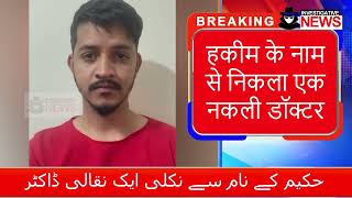 Fungus In Fake Dr Attaullah Khan Medicine | Dr attaullah khan | Fake dr attaullahkhan