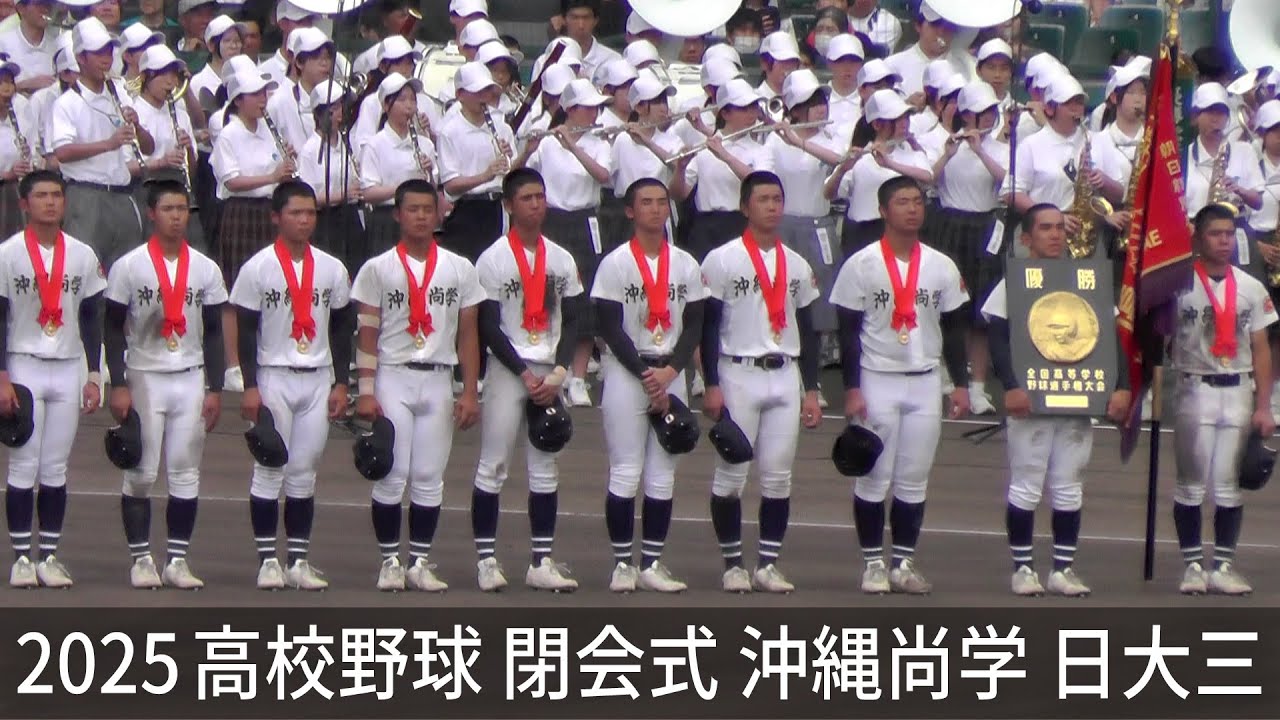 沖縄尚学　2025 SHOGAKU #025 全国高等学校野球選手権大会 沖縄尚学 2025 SHOGAKU #025 全国高等学校野球選手権大会
