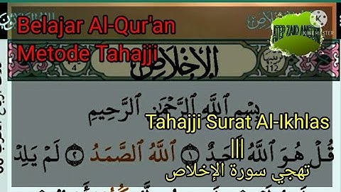 Tahajji Surat Al-Ikhlas | سورة الإخلاص