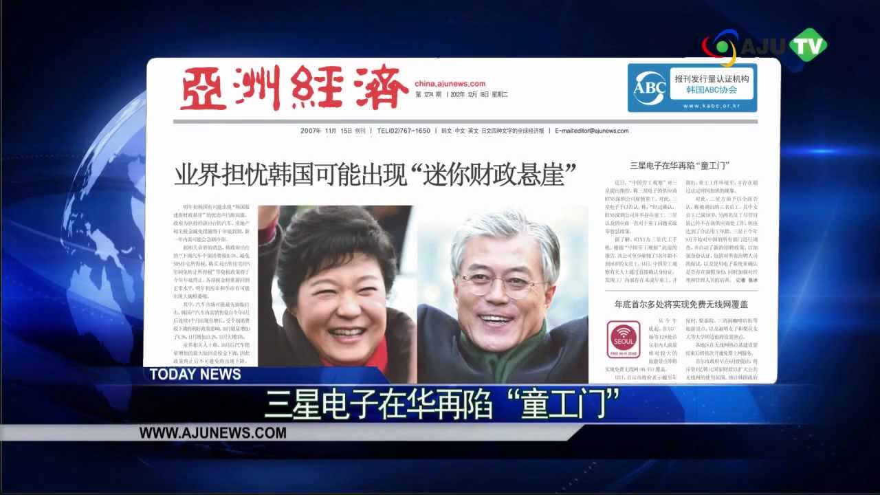 Ajutv 早上简报：亚洲经济中文版 (121218 Issue)