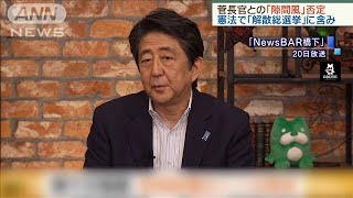 安倍総理　菅長官との“隙間風”否定(20/06/21)