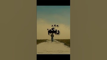 ارحوا مسامعكم وقلوبكم باآيات الله 🍃تلاوات قرآنيه خاشعه#ارح قلبك وسمعك بذكر الله#صوت الشيخ محمد صديق