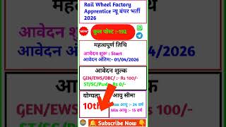 RWF Apprentice 2026 Apply Online‼️Rail Wheel Factory Bharti 2026 #rwf #apprentice #jobs #shorts