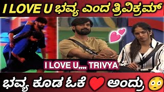 ಭವಯಗ 𝗜 𝗟𝗼𝘃𝗲 𝗨 ಎದ ತರವಕರಮ ನಕಕ ಸಮಮನದ ಭವಯ