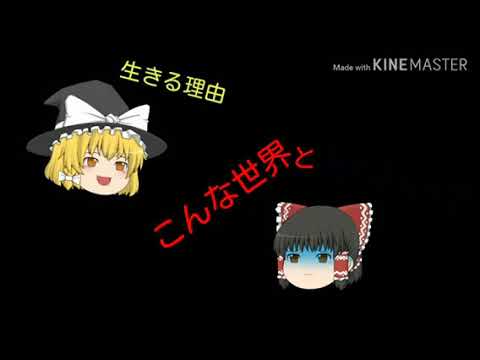 霊夢と魔理沙のだれかの心臓になれたなら