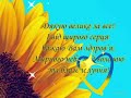 Щиро ДЯКУЮ за теплі слова добрі побажання та чудові привітання
